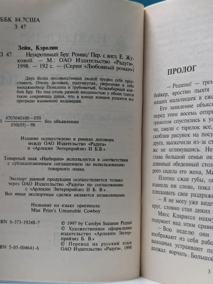 Любовный роман. Неукротимый Бру