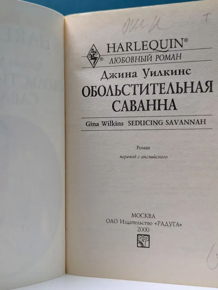 Обольстительная Саванна