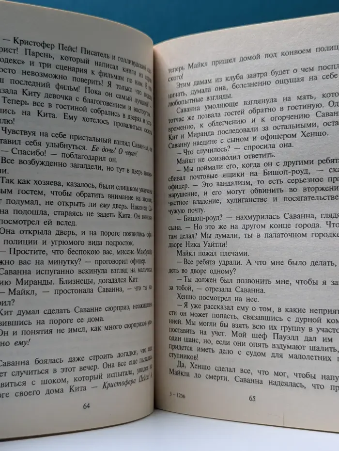 Обольстительная Саванна
