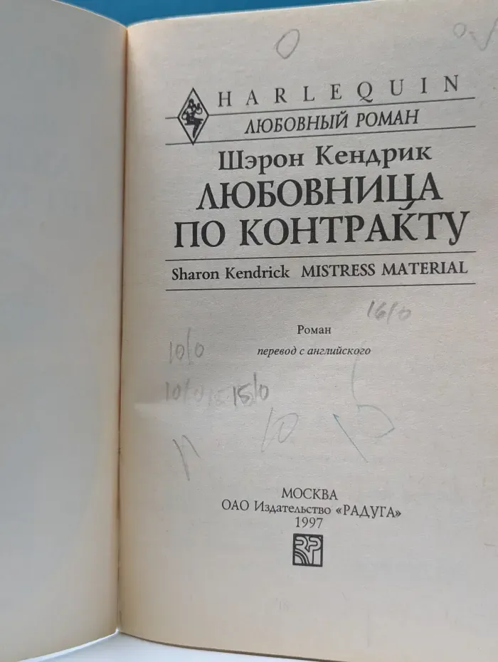 Любовный роман. Любовница по контракту