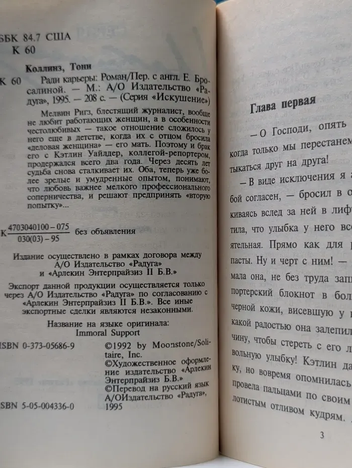 Искушение. Ради карьеры
