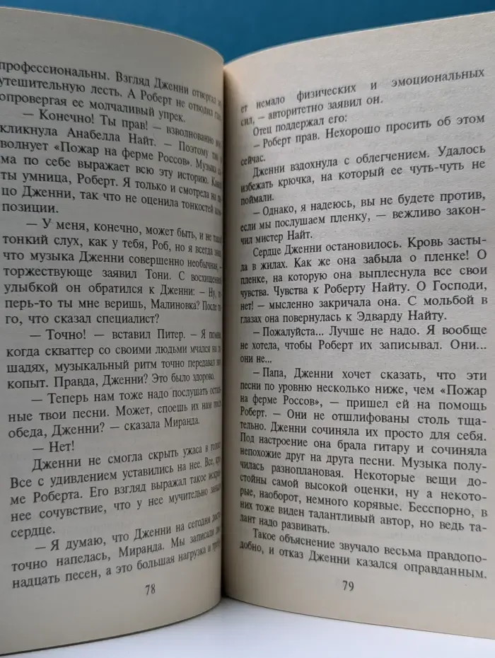 Любовный роман. Песня малиновки