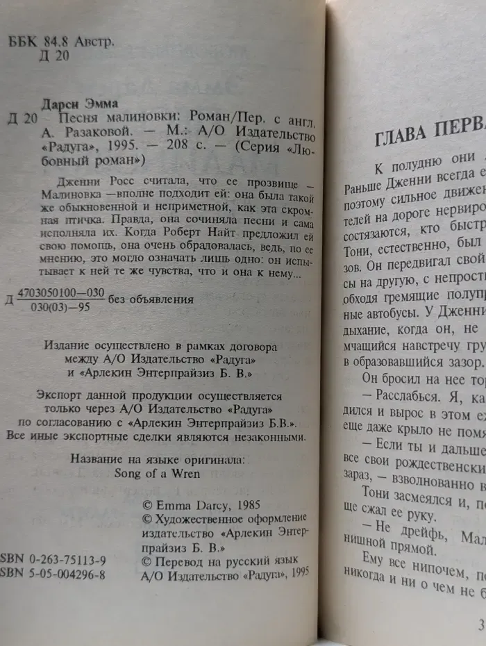 Любовный роман. Песня малиновки