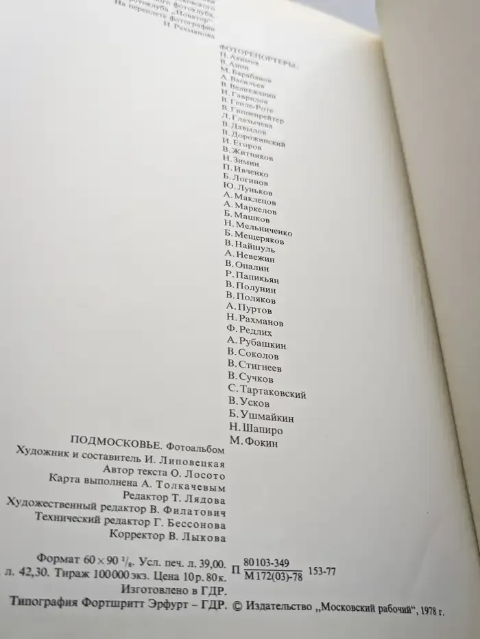 Подмосковье