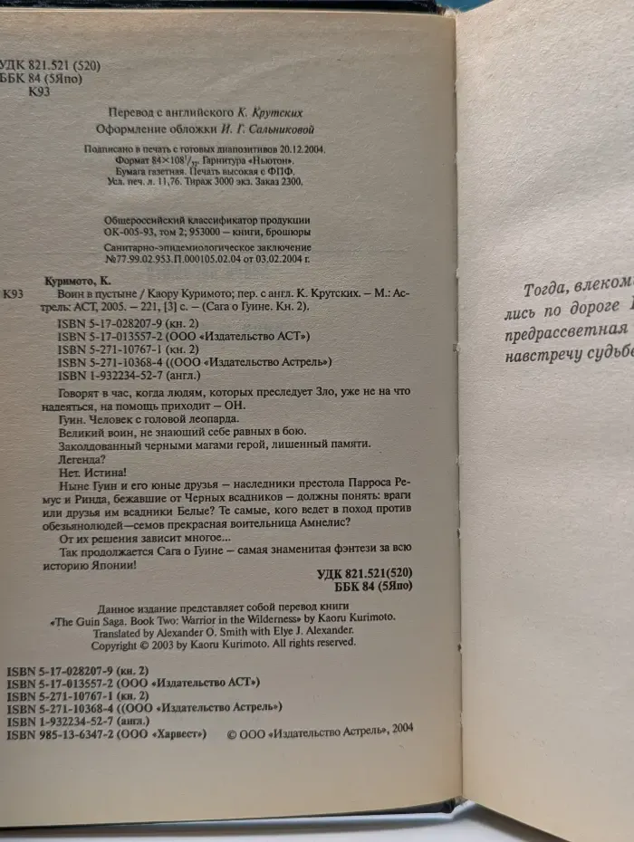 Сага о Гуине. Книга 2. Воин в пустыне