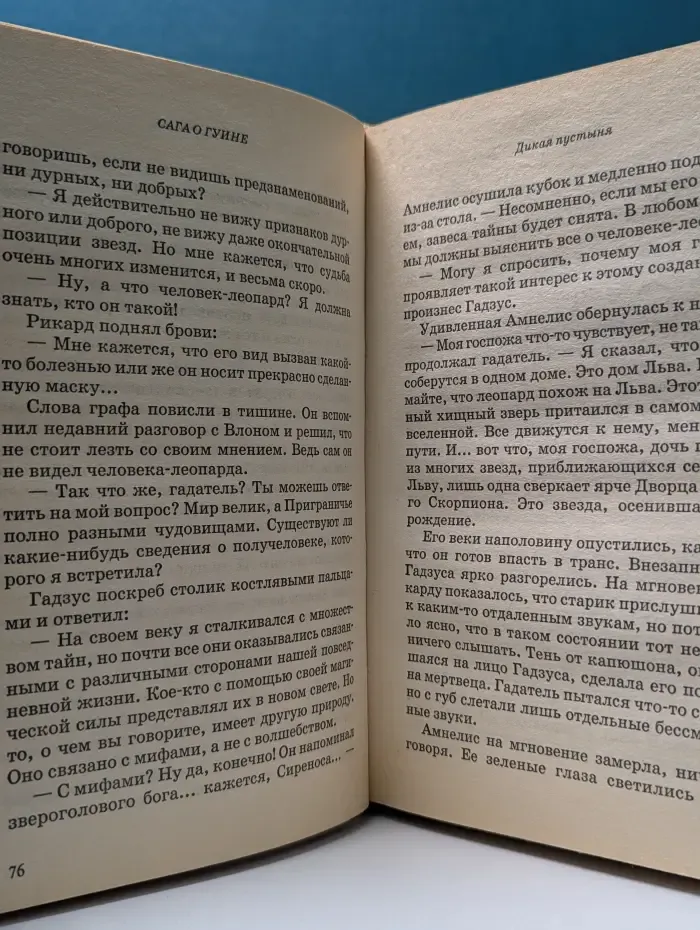 Сага о Гуине. Книга 2. Воин в пустыне