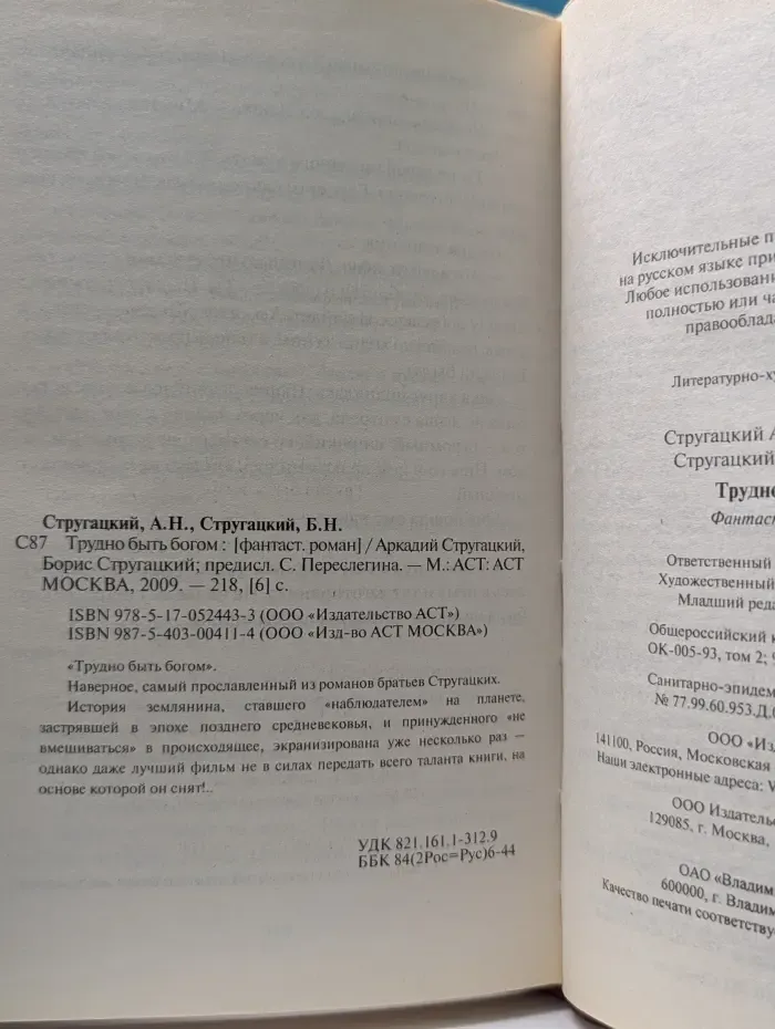 Трудно быть богом