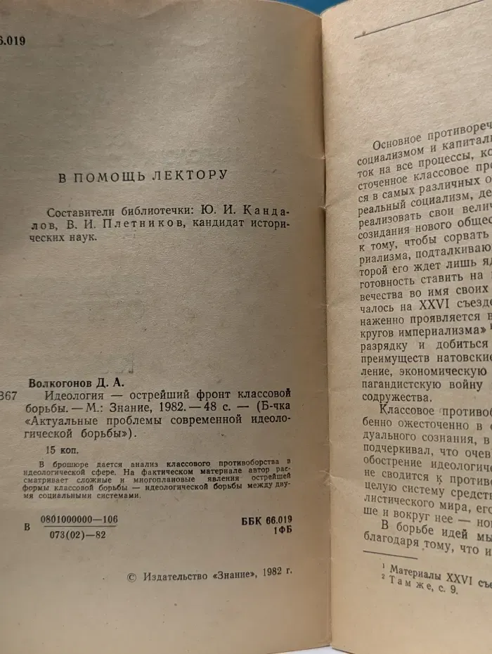 Библиотечка Актуальные проблемы современной идеологической борьбы. Идеология - острейший фронт классовой борьбы