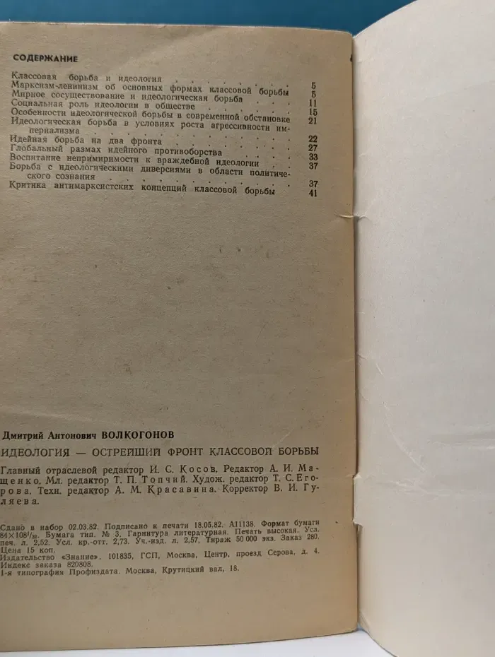 Библиотечка Актуальные проблемы современной идеологической борьбы. Идеология - острейший фронт классовой борьбы
