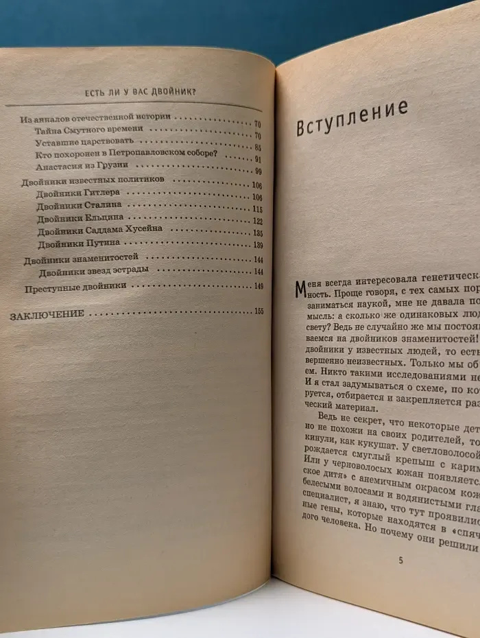 Наука и жизнь: за гранью очевидного. Есть ли у вас двойник? Реальные истории и мифы о двойниках
