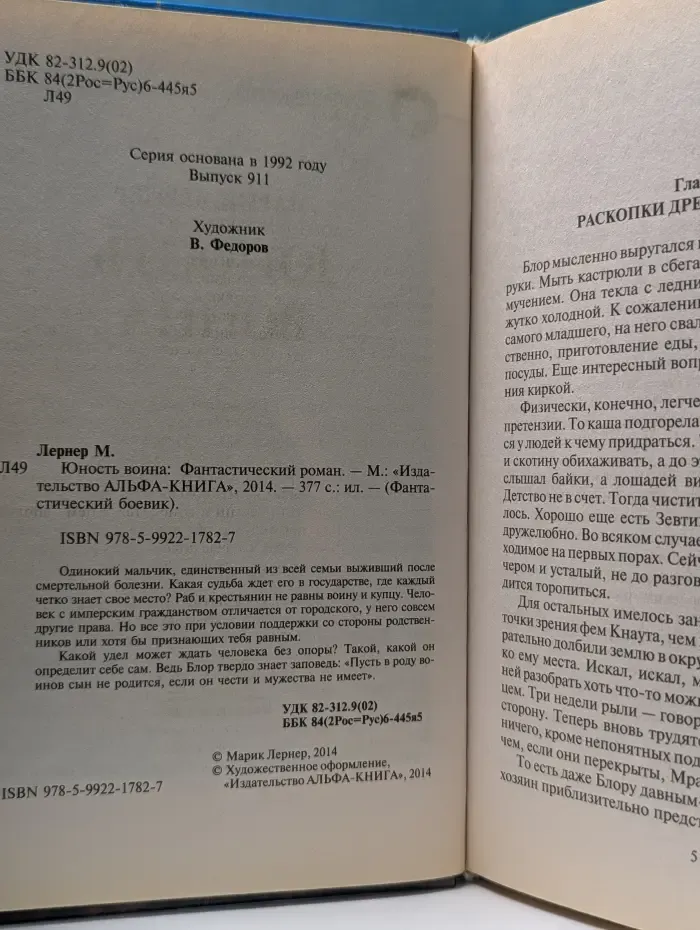 Фантастический боевик. Юность воина