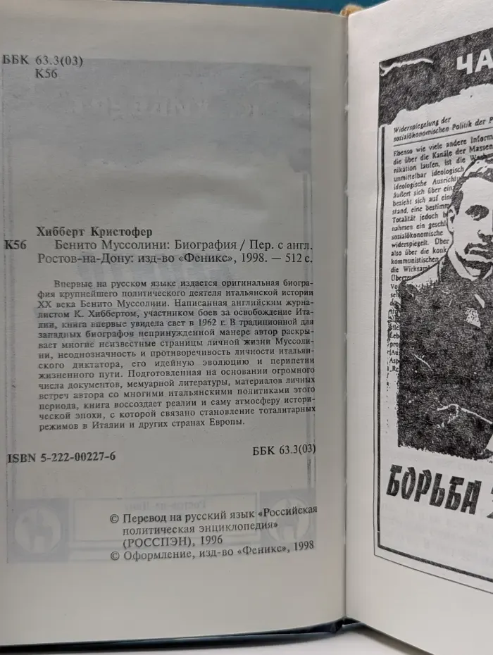 След в истории. Муссолини