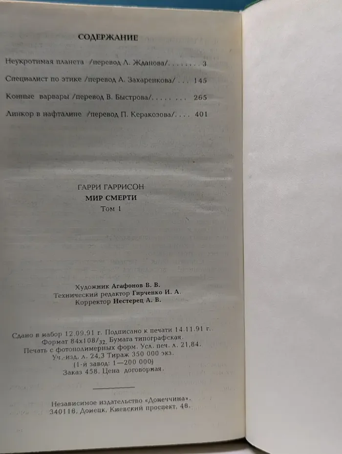 Неукротимая планета