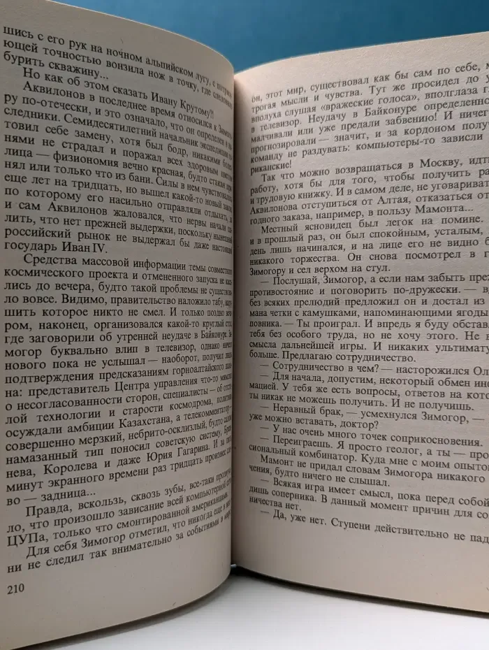 Сокровища Валькирии. Звездные Раны