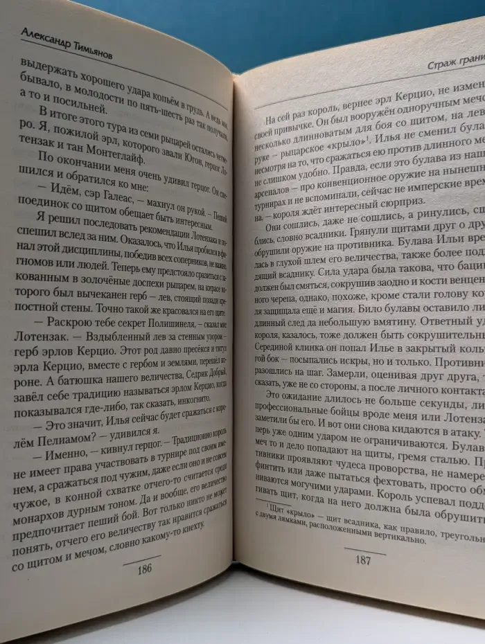 Страж границы