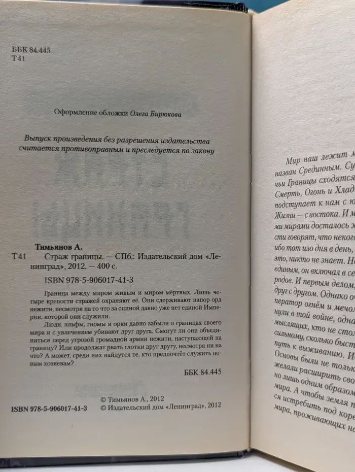 Страж границы