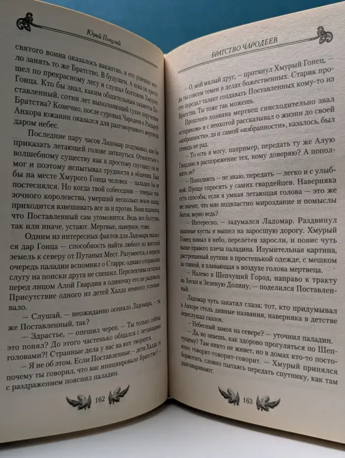 Братство чародеев