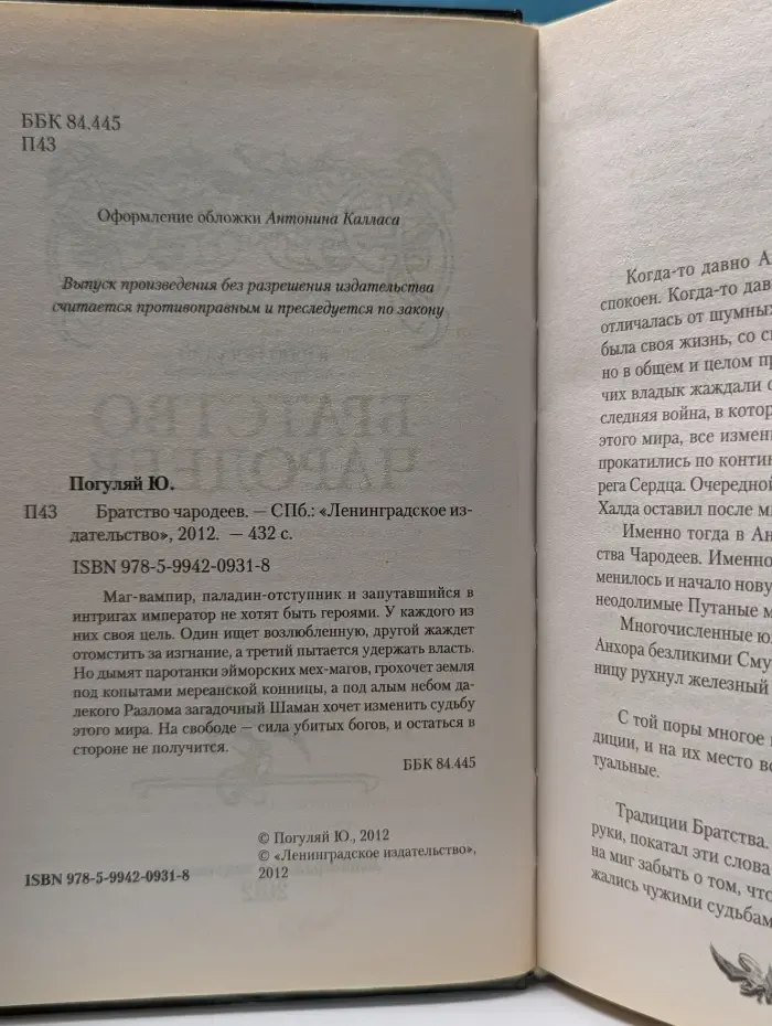 Братство чародеев