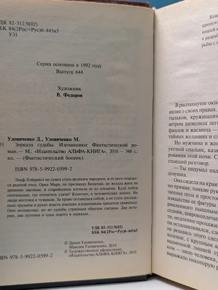 Фантастический боевик. Зеркала судьбы. Изгнанники