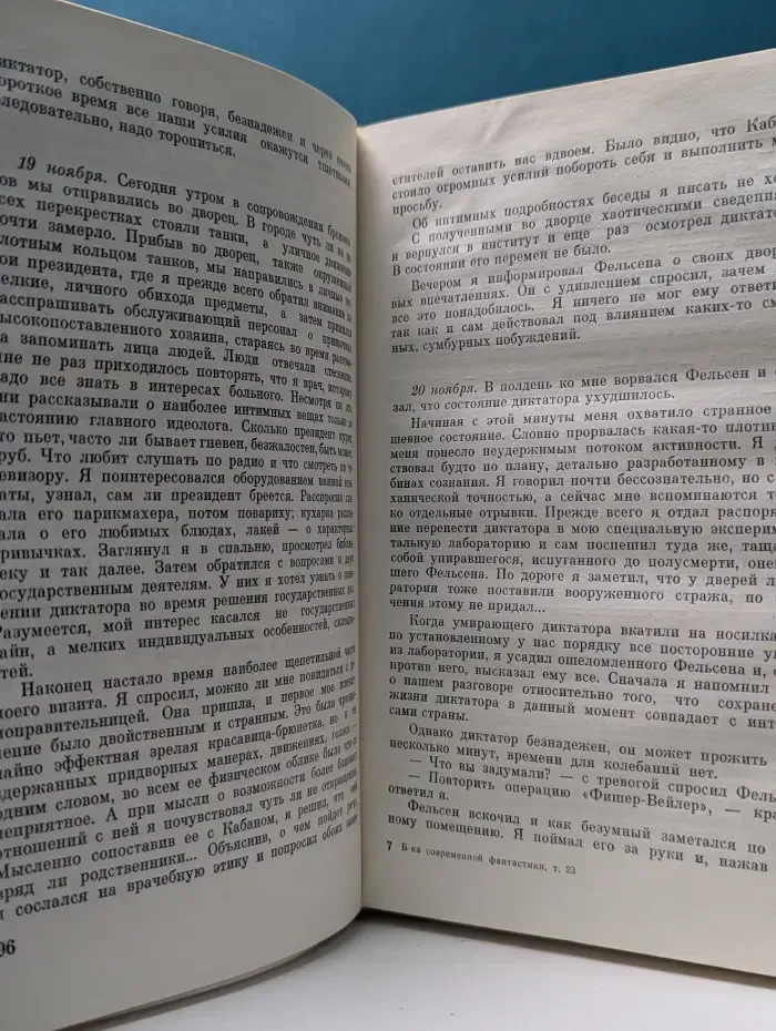 Библиотека современной фантастики. Том 23. Антология