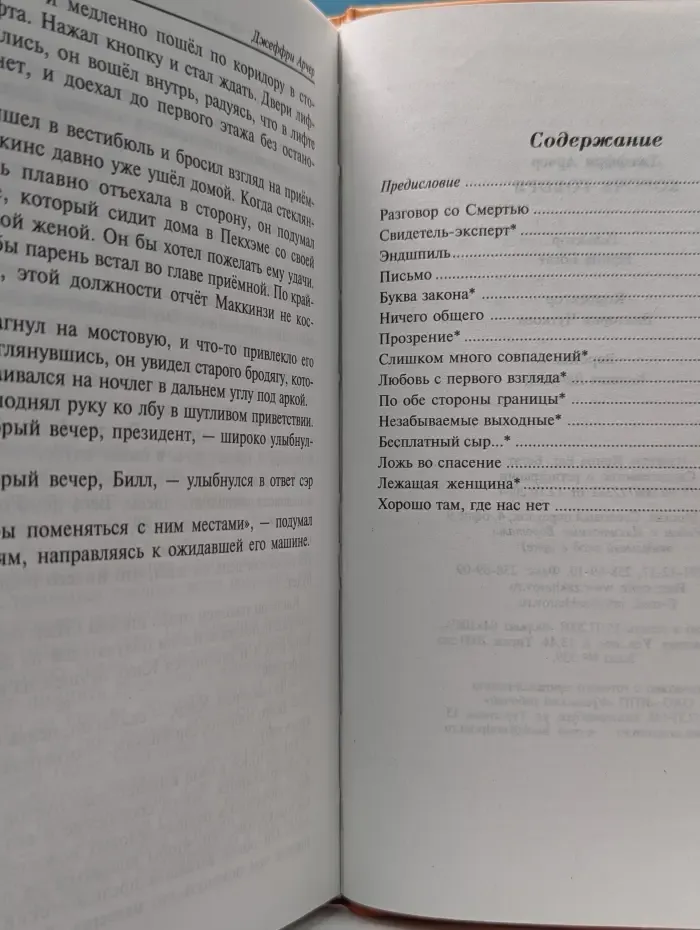 Короче говоря