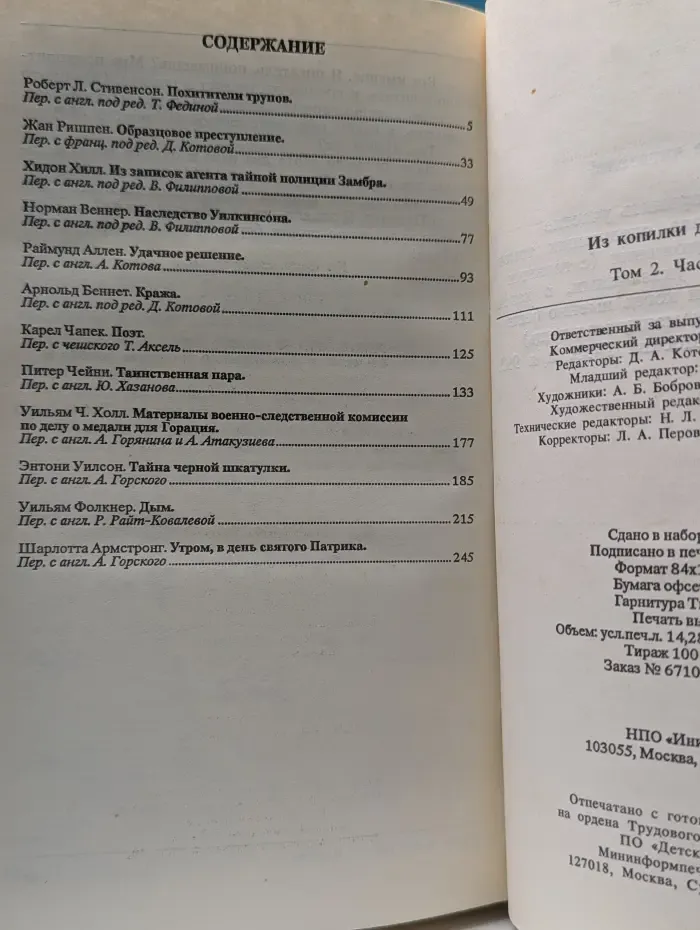 Из копилки детектива. Антология мирового детектива в 6 томах. Том 2. Часть "а"