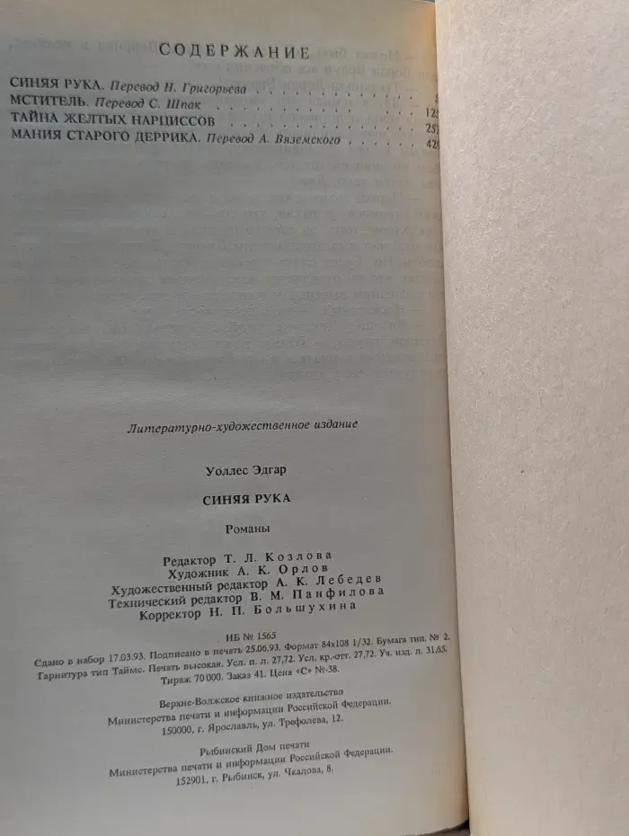 Синяя рука