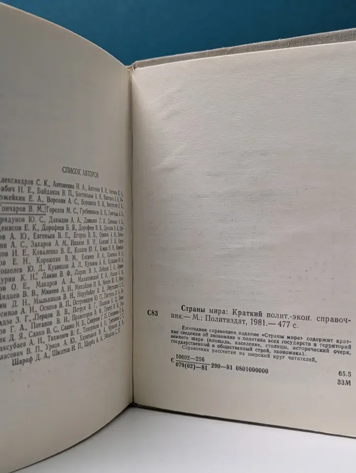 Страны мира. Краткий политико-экономический справочник