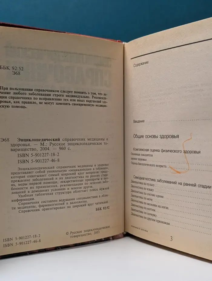 Энциклопедический справочник медицины и здоровья