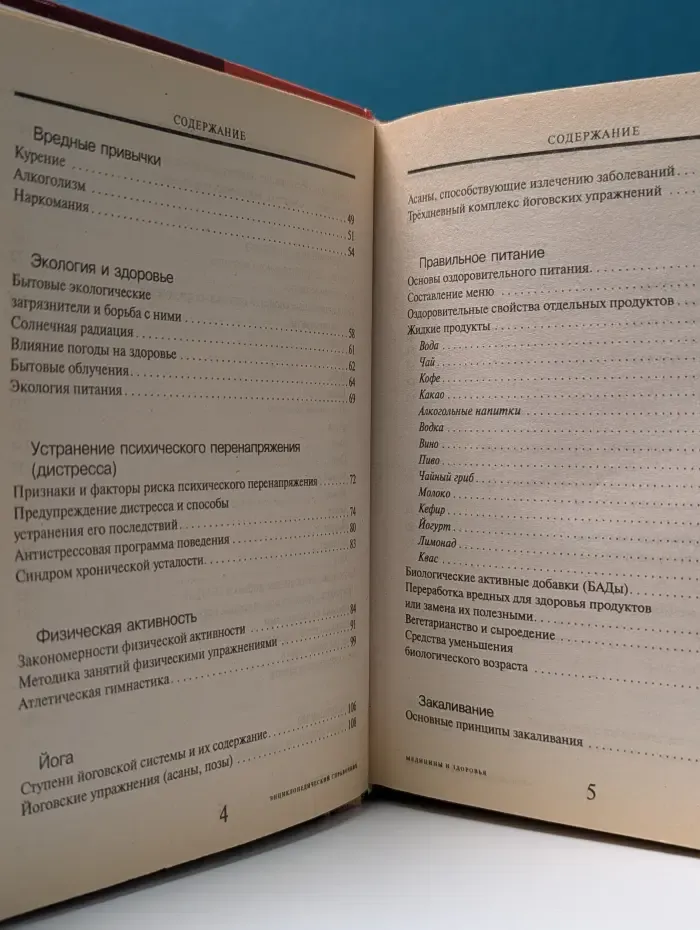 Энциклопедический справочник медицины и здоровья