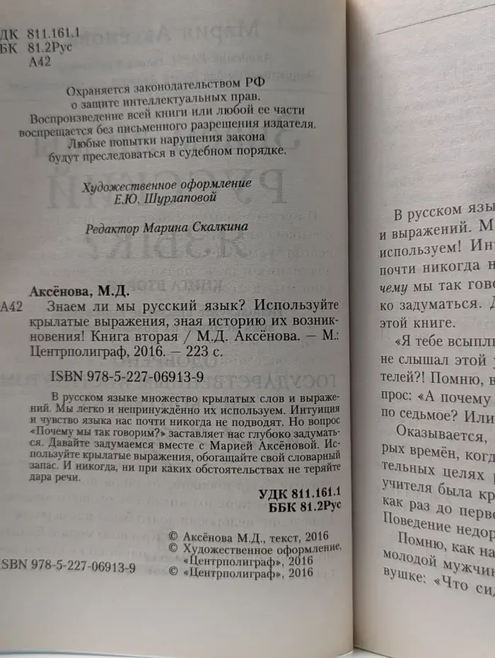 Знаем ли мы русский язык? В 3 книгах. Книга 2