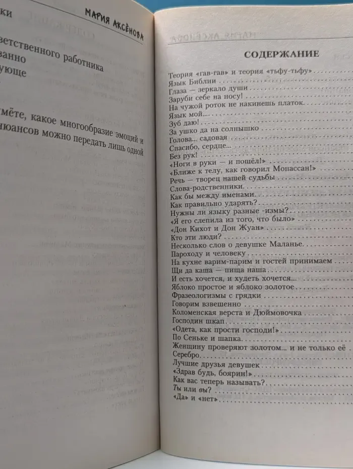 Знаем ли мы русский язык? В 3 книгах. Книга 2