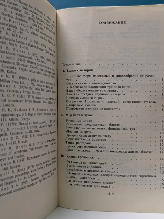 Тайные тропы носителей смерти