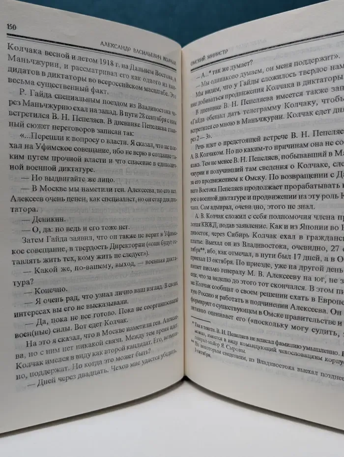След в истории. Колчак. Жизнь и деятельность