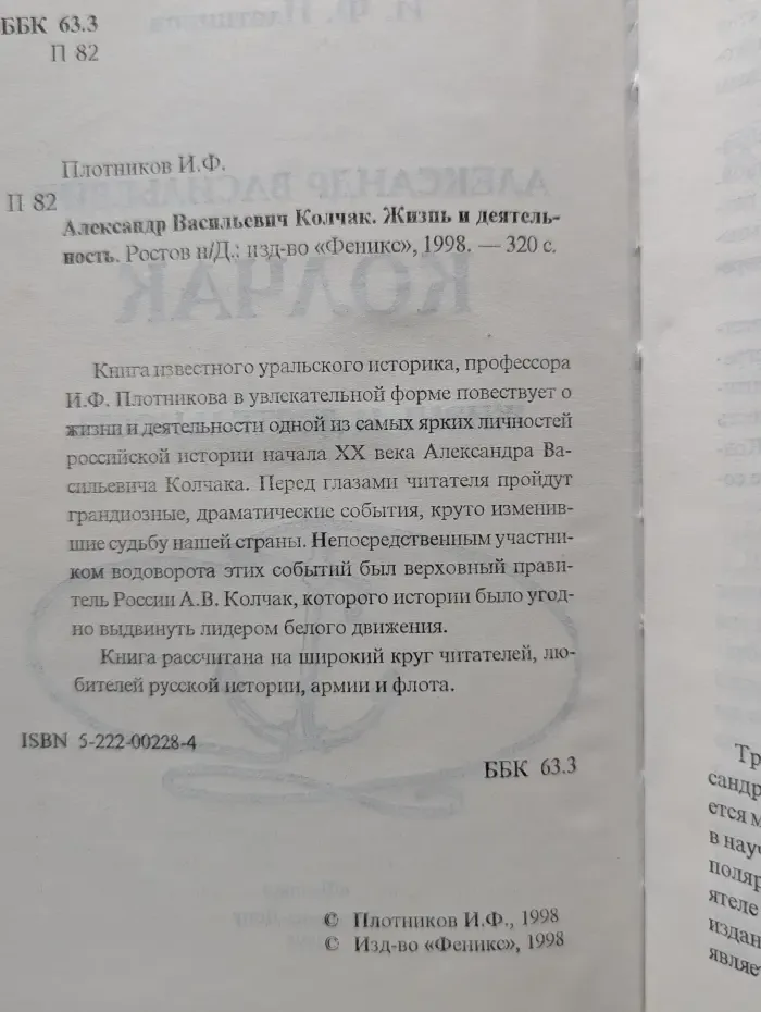 След в истории. Колчак. Жизнь и деятельность