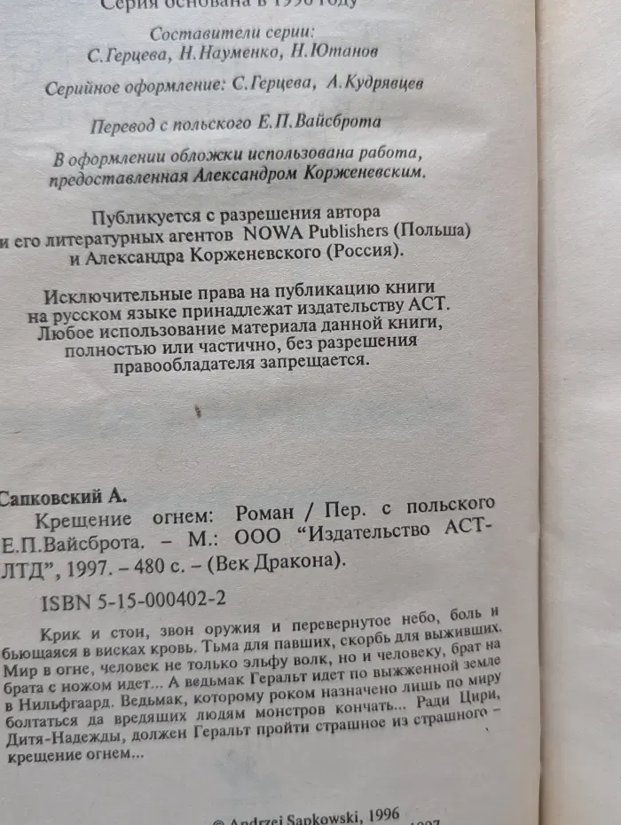 Век дракона. Крещение огнем