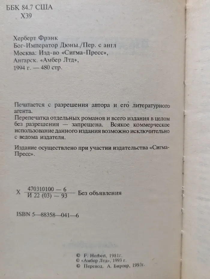 Бог - император Дюны