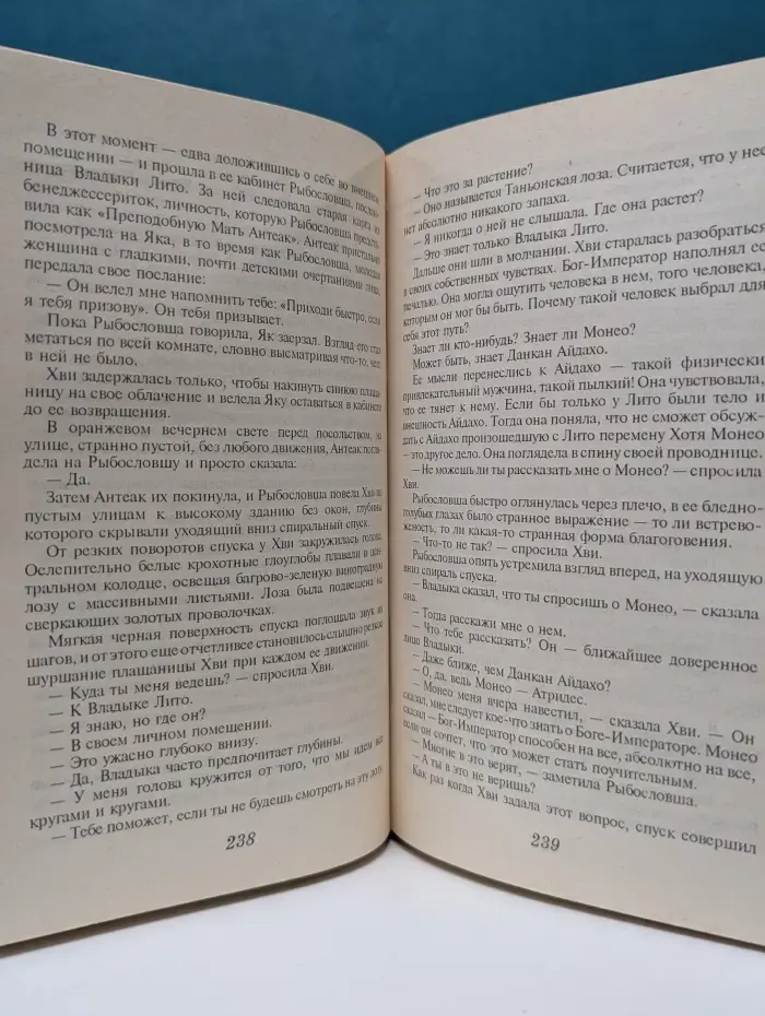 Бог - император Дюны