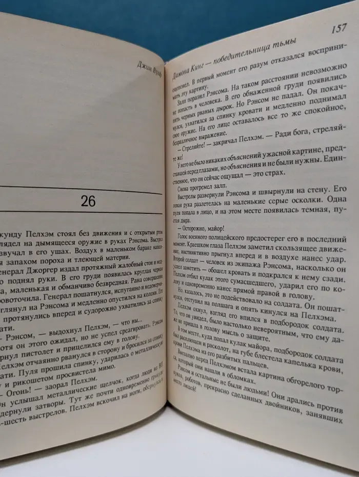 Англо-американская фантастика XX век. Марионетки
