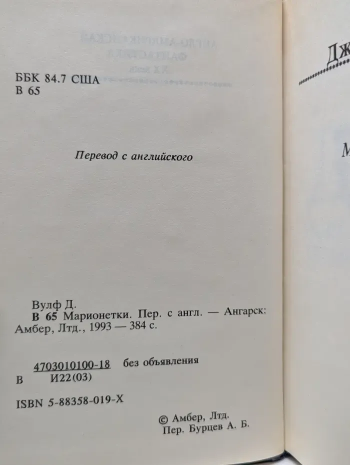 Англо-американская фантастика XX век. Марионетки