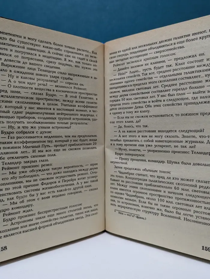 П. Андерсон. Выпуск № 7. Когда замирает время. Танцовщица из Атлантиды