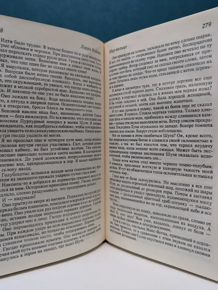 Мир-кольцо. Летающие колдуны. Реликт империи