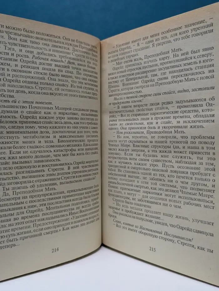 Дом глав родов Дюны