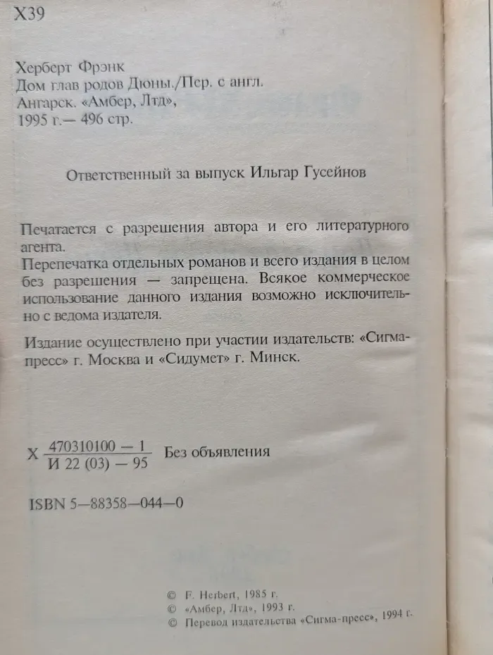 Дом глав родов Дюны