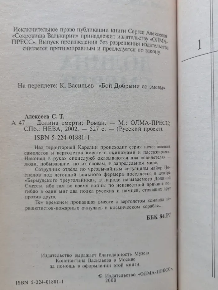 Русский проект. Долина смерти