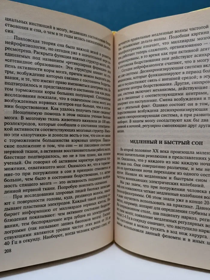 Домашняя библиотека. Симфония жизни. Популярная физиология человека