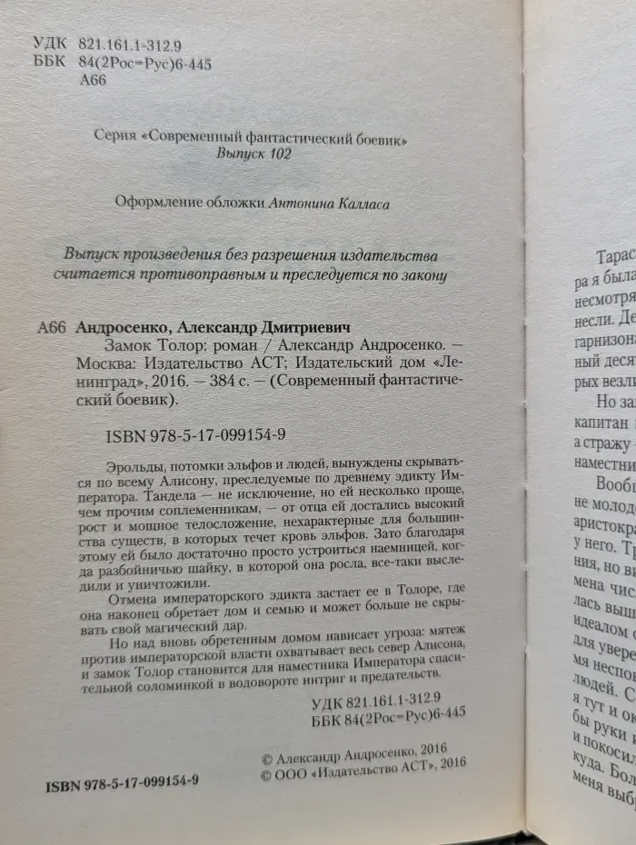 Современный фантастический боевик. Замок Толор