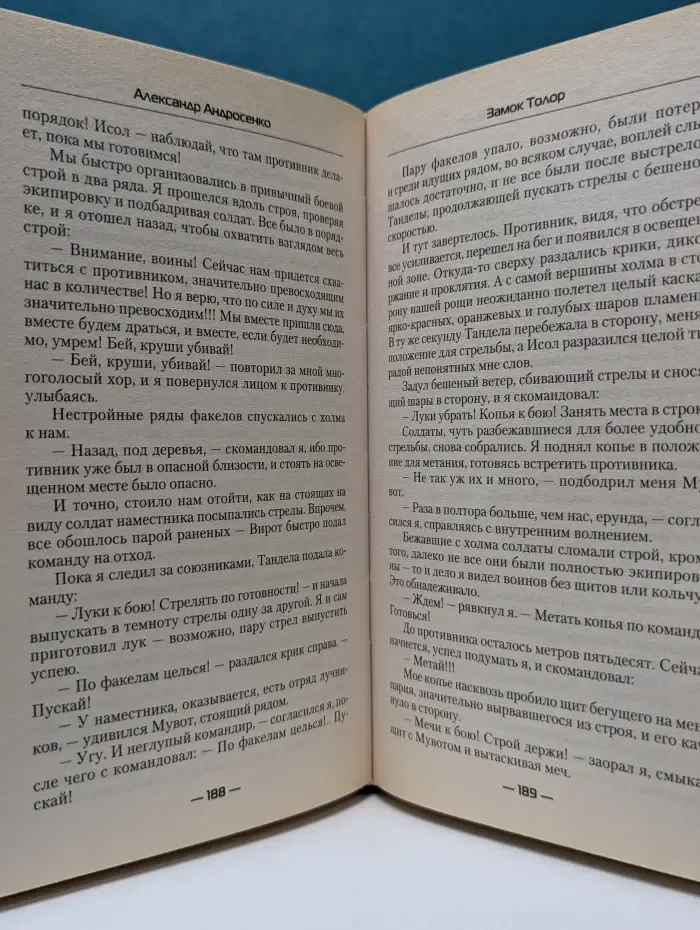 Современный фантастический боевик. Замок Толор