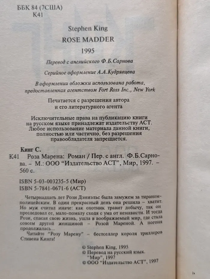 Роза Марена