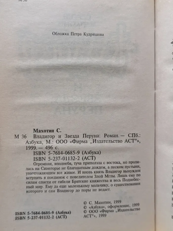 Владигор и Звезда Перуна